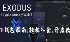 VISA充值 TP钱包指南：轻松