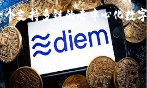 tp钱包是哪个平台的这个问题指的是“TP钱包”的来源和归属。TP钱包（Trust Wallet）是一个支持多链的去中心化数字资产钱包，由Binance（币安）收购。该钱包旨在为用户提供安全、便捷的数字资产管理服务。

### 相关
TP钱包是什么？探索其平台背景与功能