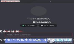 思考和关键词:如何下载