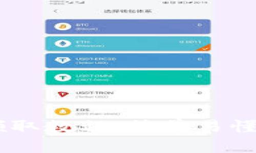 CORE释放币领取教程：简单易懂的步骤与技巧