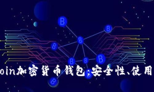 : 深入了解KuCoin加密货币钱包：安全性、使用指南和最佳实践