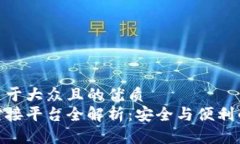 思考一个易于大众且的优