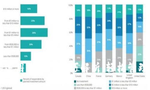 区块链钱包的运用方法与技巧解析：轻松管理您的数字资产