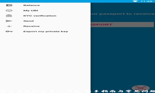 
如何安全高效地使用OK钱包：新手指南与常见问题解答