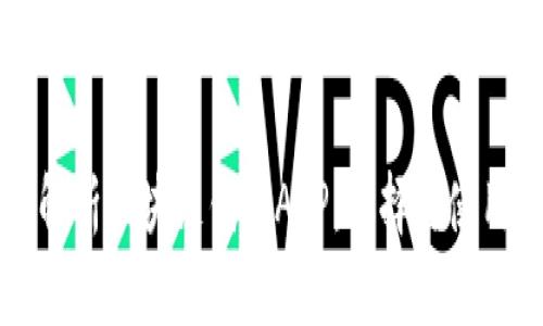 全面解析区块链钱包APP：选择与使用指南