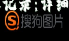 如何删除TP钱包转账记录：