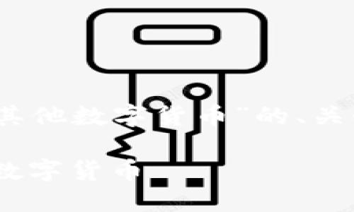 以下是一个关于“TP钱包如何将HT变成其他数字货币”的、关键词、内容大纲、问题及详细介绍的示例。

TP钱包操作指南：如何将HT转换为其他数字货币