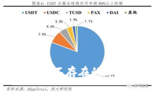 TP钱包显示账户不存在的原因及解决方法