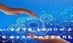 以下是为“CoinBank官方下载