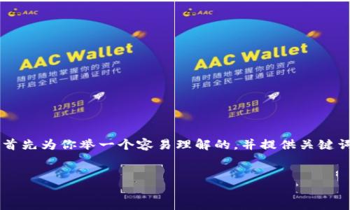 为了帮助你了解如何将BNB安装到TP钱包，我将首先为你举一个容易理解的，并提供关键词以及内容大纲。接着，我们会深入探讨每个部分。

### 
如何将BNB从币安安装到TP钱包：详细指南