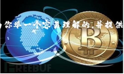 为了帮助你了解如何将BNB安装到TP钱包，我将首先为你举一个容易理解的，并提供关键词以及内容大纲。接着，我们会深入探讨每个部分。

### 
如何将BNB从币安安装到TP钱包：详细指南