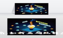 虚拟币投资入门指南：如