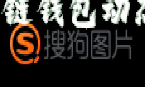 2023年最新区块链钱包动态与发展趋势分析
