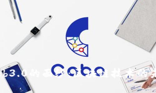 揭开Web3.0的面纱：区块链技术的未来展望