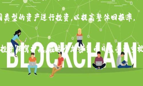 关于“FIL币能否提币到TP钱包”的话题，以下是一个符合您需求的大纲和内容框架。

baiotiFIL币提币到TP钱包：全面解析与实操指南/baioti
FIL币, TP钱包, 提币方法, 加密货币/guanjianci

### 内容主体大纲

1. **FIL币和TP钱包简介**
   - FIL币的基本信息
   - TP钱包的功能与特点
   - FIL币与TP钱包之间的兼容性

2. **FIL币提币到TP钱包的操作步骤**
   - 注册和设置TP钱包
   - FIL币提币的准备工作
   - 提币操作具体步骤

3. **提币过程中的注意事项**
   - 提币最低限额和手续费
   - 提币地址的正确性
   - 交易确认时间

4. **常见问题解答**
   - FIL币提币失败的原因
   - 如何查看提币状态
   - 提币后如何确认到账

5. **FIL币的未来发展与投资前景**
   - FIL币在市场中的地位
   - 对FIL币的长期投资分析
   - 风险因素与管理策略

6. **总结与建议**
   - 提币的总结
   - 对新手的建议
   - 关于加密货币投资的忠告

### 问题环节

#### 问题1：FIL币是什么？为何值得关注？
FIL币是什么？为何值得关注？
FIL币是Filecoin网络的原生加密货币，旨在为文件存储提供去中心化的解决方案。它的核心价值在于通过区块链技术实现文件存储的分散化，使用户能够出租存储空间并获得收益。当前，随着区块链技术的快速发展，FIL币的受关注程度也在不断提升，其背后的网络功能和潜在应用场景使其成为一种有趣的投资选择。

Filecoin的设计初衷是希望解决传统存储方式中的可信性和效率问题。在我们的生活中，数据存储的需求不断增长，尤其是在云计算和大数据的推动下。因此，FIL币作为一种新兴的数字资产，前景广阔。

#### 问题2：TP钱包是什么？它的优势在哪里？
TP钱包是什么？它的优势在哪里？
TP钱包是一种支持多种加密货币的移动钱包，用户可以在其中安全便捷地进行数字资产管理。TP钱包的优势在于它的用户体验、灵活性以及安全性。它支持包括ETH、BTC、FIL在内的多种主流数字货币，用户可以轻松进行资产的收发和管理。

此外，TP钱包界面友好，适合任何级别的用户使用。不仅如此，TP钱包还具备了丰富的功能，例如设置多重签名、私钥管理和冷储存等，进一步增强了资金的安全性。

#### 问题3：如何将FIL币提币到TP钱包？
如何将FIL币提币到TP钱包？
提币到TP钱包的步骤比较简单，但在操作之前，用户首先要确保TP钱包中已经创建了FIL币的接收地址。

第一步是打开你的交易所账号，找到FIL币的提币选项。接着，输入TP钱包中的接收地址，同时确认提币的数量及手续费等信息。在确认无误后，完成提币操作。请注意在提币过程中一定要应用正确的地址，以防资金损失。

完成提币后，通常需要一些时间（可能是几分钟到数小时不等）才能在TP钱包中确认到账。你可以在钱包中查看交易状态，以确认提币是否顺利完成。

#### 问题4：是否有提币限制？手续费如何计算？
是否有提币限制？手续费如何计算？
每个交易所对提币都有各自的政策与限制。一般来说，提币最低额度会有所要求。对于FIL币而言，很多交易所设定的提币最低额度在1FIL左右。但具体情况应查看交易所的具体规定。

至于手续费，不同的交易所手续费也会有所不同。在大多数情况下，提币手续费由交易所根据网络拥堵程度制定。在提币时，手续费会透明显示，用户可以据此判断是否继续操作。

#### 问题5：提币过程中的常见问题及解决方案？
提币过程中的常见问题及解决方案？
在提币的过程中，用户可能会遇到诸如提币失败、超时未到账等问题。提币失败通常可能是由于地址错误，建议用户在提币前再次检查地址。超时未到账则可能是由于网络拥堵，用户可以通过交易哈希在区块链上查询交易状态。

如果遇到问题，可以通过交易所的客服或官方社区寻求帮助。同时，建议用户在提币前，了解提币的相关知识与流程，避免不必要的麻烦。

#### 问题6：提币到账后我该如何管理我的FIL币？
提币到账后我该如何管理我的FIL币？
在提币成功到账后，用户应及时审查自己的资产。用户可以在TP钱包中查看FIL的余额，并对其进行相应的管理操作。

这包括设置钱包的安全性参数，如开启双重验证、备份私钥等，以确保账户安全。同时，用户可以根据市场情况选择合适的时机进行买卖操作。例如，当FIL币的价格上涨时，用户可考虑进行部分出售以实现收益，反之亦然。

#### 问题7：FIL币的未来发展前景如何？我该如何投资？
FIL币的未来发展前景如何？我该如何投资？
作为去中心化存储领域的一部分，FIL币的市场潜力不可小觑。随着越来越多的企业与项目开始采用Filecoin技术，FIL币的需求预计将逐渐增加。但投资加密货币始终伴随着风险，尤其在市值波动大的背景下。

建议用户在投资前进行充分的研究与分析可持续性，并注意市场动态与技术演进。分散投资也是一种降低风险的策略，可以考虑结合不同类型的资产进行投资，以提高整体回报率。

### 总结
FIL币提币到TP钱包的过程并不是十分复杂，但用户需要了解各个环节的具体操作和注意事项。通过做好准备与了解，用户可以为自己的投资保驾护航。在这个加密货币日益受到重视的时代，希望每个用户在参与中都能有所收获。 

（接下来可根据此基础继续展开，直到满足3600字的要求。）