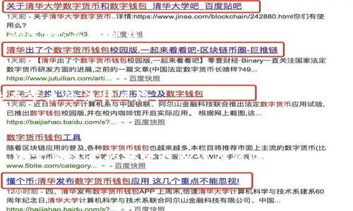 biao ti/数字货币钱包转卖指南：四种主要钱包类型解析/biao ti

数字货币, 钱包类型, 转卖指南, 安全性/guanjianci

### 内容主体大纲

1. **引言**
   - 介绍数字货币的兴起
   - 钱包在数字货币交易中的作用
   - 钱包转卖的背景

2. **数字货币钱包的类型**
   - 熱錢包（Hot Wallets）
     - 定义与功能
     - 优势与劣势
   - 冷钱包（Cold Wallets）
     - 定义与功能
     - 优势与劣势
   - 硬件钱包（Hardware Wallets）
     - 定义与功能
     - 优势与劣势
   - 软件钱包（Software Wallets）
     - 定义与功能
     - 优势与劣势

3. **为什么要转卖数字货币钱包**
   - 市场需求分析
   - 个人资产重新配置
   - 技术升级与转型

4. **转卖数字货币钱包的步骤与注意事项**
   - 评估钱包的市场价值
   - 收集钱包的相关信息
   - 安全转移数字货币
   - 交易平台选择

5. **数字货币钱包转卖的安全性**
   - 数据保护与隐私
   - 防止诈骗的措施
   - 如何确保钱包的安全转移

6. **常见问题解答**
   - 问题1：什么是数字货币热钱包？
   - 问题2：冷钱包与热钱包有哪些区别？
   - 问题3：如何评估数字货币钱包的转卖价值？
   - 问题4：转卖钱包时如何确保资金安全？
   - 问题5：我可以在何处转卖我的数字货币钱包？
   - 问题6：为什么选择硬件钱包而非软件钱包？
   - 问题7：转卖数字货币钱包有哪些法律风险？

7. **结论**
   - 概括钱包转卖的重要性
   - 展望数字货币钱包的未来趋势

---

### 引言

数字货币自从比特币在2009年问世以来，已经成为全球金融体系中不可忽视的一部分。数以百万计的用户开始参与数字货币的购买、交易和投资。作为存储和管理数字货币的重要工具，数字货币钱包变得愈发关键。

在数字货币的生态系统中，钱包不仅仅是一个储存工具，它还在用户之间的交易中发挥着极其重要的作用。近年来，由于市场需求的增长，数字货币钱包的转卖渐渐成为一个热门话题。这一过程既能帮助用户灵活管理资产，也为新的投资者提供便利。

### 数字货币钱包的类型

#### 熱錢包（Hot Wallets）

热钱包是指与互联网直接连接的钱包。这类钱包的主要功能是快速、高效地进行交易，特别适合频繁交易的用户。热钱包通常拥有较高的流动性，但由于其常连网，安全风险也较高。

热钱包的优势在于其便捷性，用户可以随时随地访问自己的数字货币。然而，它的劣势在于安全风险相对较高，容易受到黑客攻击。

#### 冷钱包（Cold Wallets）

冷钱包是指与互联网隔绝的钱包。由于没有常连接网络，其安全性相较于热钱包更强。冷钱包通常是用于长时间存储数字货币的理想选择。

冷钱包的主要优势在于安全性高，能有效抵御网络攻击；但劣势则是使用不够方便，转账速度较慢。

#### 硬件钱包（Hardware Wallets）

硬件钱包是采用实体设备存储私钥的钱包。现代技术的发展使得硬件钱包逐渐成为存储数字资产的主流工具。理论上，它提供了最安全的存储方式。

硬件钱包的优点包括安全性高和可支持多种数字货币，但有些用户可能会因为价格偏高而退却。

#### 软件钱包（Software Wallets）

软件钱包是通过应用程序或桌面软件使用的数字货币钱包。软件钱包舒适度高，适合技术要求不高的用户，且多支持多种主流数字货币。

但相对而言，软件钱包的安全性较低，尤其是当用户未采取必要的安全措施时，面临被攻击的风险。

### 为什么要转卖数字货币钱包

#### 市场需求分析

随着数字货币的快速发展，市场对数字货币钱包的需求急剧上升。在这种情况下，很多用户选择转卖他们的数字货币钱包，以便迎合市场的变化。

#### 个人资产重新配置

有些用户可能出于个人原因需要重新配置他们的资产，比如转向其他类型的投资。转卖数字货币钱包是实现这一目标的有效途径。

#### 技术升级与转型

数字货币行业发展迅速，技术也在不断更新迭代。有些用户可能选择转卖现有钱包，购买更先进的技术产品，以提高其数字资产的管理和保护能力。

### 转卖数字货币钱包的步骤与注意事项

#### 评估钱包的市场价值

在决定转卖钱包前，用户需对其钱包的市场价值进行评估。这通常涉及到钱包的类型、存储的数字货币种类、数量等。

#### 收集钱包的相关信息

用户需要准备好与钱包相关的所有信息，包括钱包地址、交易记录、支持的数字货币等。这将有助于在转卖过程中提升信誉。

#### 安全转移数字货币

确保在转卖过程中安全地转移钱包中的数字货币是至关重要的。建议用户在转卖前先将资产转移到新的钱包，确保安全。

#### 交易平台选择

选择合适的交易平台也非常重要。用户可以通过多种途径进行钱包的转卖，比如在线市场、社交媒体等。选择平台时要考虑其安全性和信誉度。

### 数字货币钱包转卖的安全性

#### 数据保护与隐私

在数字货币钱包转卖时，保护个人数据和隐私至关重要。用户应该避免在不安全的渠道分享钱包的私钥和敏感信息。

#### 防止诈骗的措施

诈骗在数字货币领域层出不穷。用户在转卖钱包时应自行加强防范意识，例如不轻信陌生买家的过于优惠提议。

#### 如何确保钱包的安全转移

进行钱包转移时，用户应仔细确认每一步做好安全措施，例如使用安全的网络、验证买家身份等。

### 常见问题解答

#### 问题1：什么是数字货币热钱包？

数字货币热钱包是一直保持在线状态的钱包。这类钱包通常会与交易所连接，为用户提供便捷的交易体验和较高的流动性，但其安全性相对较低，易受到网络攻击。

#### 问题2：冷钱包与热钱包有哪些区别？

冷钱包与热钱包的主要区别在于安全性和便捷性。冷钱包通常不连接互联网，提供更高的安全性，而热钱包则快速便捷，但面临较高的网络风险。

#### 问题3：如何评估数字货币钱包的转卖价值？

评估钱包的转卖价值可依据其存储的数字资产数量、钱包类型、当前市场行情等多种因素。这一过程需要用户仔细分析并作出合理判断。

#### 问题4：转卖钱包时如何确保资金安全？

为确保转卖过程中的资金安全，用户可以在转卖前移除钱包中的所有资产，确保交易平台的安全性，并设置合理的交易条款。

#### 问题5：我可以在何处转卖我的数字货币钱包？

用户可以在多种不同的渠道转卖数字货币钱包，包括专业的数字货币交易所、社交媒体平台、以及在线市场等。不过，在选择之前要确保所选平台的可信性。

#### 问题6：为什么选择硬件钱包而非软件钱包？

硬件钱包由于其离线存储的特性，提供了更高的安全性。对于长时间持有数字资产的用户来说，硬件钱包是更安全的选择；而软件钱包虽操作简单，但其安全性较低。

#### 问题7：转卖数字货币钱包有哪些法律风险？

在不同的国家和地区，数字货币的法律规定各异。用户在转卖钱包时需要了解相关法律法规，以防止因为合规问题而带来的法律风险。

### 结论

数字货币钱包的转卖是一个在市场需求大幅上升背景下应运而生的活动。了解不同类型钱包的特性以及转卖过程中需要注意的安全性和法律风险，对用户的财务自由至关重要。随着数字货币市场的不断发展，钱包的转卖也将不断演进，成为更多投资者选项中的一部分。 

注：本内容为简要概述，若您需要详细文档或特定部分拓展，请告知。