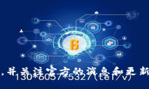 如何下载TP钱包：详细步骤与使用指南
TP钱包, 钱包下载, 数字货币, 区块链/guanjianci

**内容大纲：**

1. **引言**
   - 概述TP钱包的功能与重要性

2. **TP钱包概述**
   - 介绍TP钱包的背景和功能
   - TP钱包的优势

3. **开始下载TP钱包的准备**
   - 确保设备兼容性
   - 选择正确的平台

4. **TP钱包下载步骤**
   - 在Android设备上下载TP钱包
   - 在iOS设备上下载TP钱包
   - 在PC上下载TP钱包

5. **TP钱包的安装与设置**
   - 安装步骤
   - 创建钱包和备份
   - 安全设置

6. **如何使用TP钱包**
   - 发币与收币步骤
   - 如何进行交易
   - 查询交易记录

7. **TP钱包常见问题解答**
   - 使用TP钱包时会遇到哪些问题？
   - 如何恢复丢失的钱包？
   - TP钱包的支持币种有哪些？

8. **总结与建议**
   - 使用TP钱包的推荐技巧

---

### 一、引言

随着数字货币的普及，越来越多的人选择使用数字货币钱包来管理他们的资产。其中，TP钱包作为一种功能强大且易于使用的数字资产管理工具，受到了广大用户的青睐。本文将详细介绍如何下载和使用TP钱包，帮助您更好地管理您的数字货币资产。

### 二、TP钱包概述

TP钱包的背景
TP钱包是一个多功能的数字资产钱包，可以用于存储、管理和交易各种数字货币。它不仅支持多种主流加密货币，还提供了安全的交易环境，保证用户资产的安全性。

TP钱包的优势
相较于其他数字货币钱包，TP钱包具有以下几个显著优势：用户界面友好、功能多样、安全性高以及支持多币种等。无论您是加密货币的新手还是老手，TP钱包都可以满足您的需求。

### 三、开始下载TP钱包的准备

确保设备兼容性
在下载TP钱包之前，首先要确保您的设备是兼容的。TP钱包支持大部分主流的Android和iOS设备，用户需要检查自己设备的操作系统版本是否为最新版本，以确保良好的使用体验。

选择正确的平台
TP钱包在多个平台上提供下载，用户可以在官方网站、Google Play、App Store等平台找到相应的下载链接。为了确保安全，建议用户从官方渠道进行下载，避免下载到假冒或携带病毒的应用程序。

### 四、TP钱包下载步骤

在Android设备上下载TP钱包
1. 打开您的Android设备的Google Play商店。
2. 在搜索栏中输入“TP钱包”并点击搜索。
3. 找到TP钱包应用，点击“安装”按钮。
4. 下载完成后，点击“打开”按钮进行启动。

在iOS设备上下载TP钱包
1. 打开App Store。
2. 在搜索框中输入“TP钱包”，并进行搜索。
3. 找到TP钱包应用，点击“获取”进行下载。
4. 下载完成后，点击“打开”进行使用。

在PC上下载TP钱包
1. 前往TP钱包官方网站。
2. 找到下载页面，并选择适合您操作系统的版本（Windows或Mac）。
3. 点击下载，并按照提示完成安装。

### 五、TP钱包的安装与设置

安装步骤
下载安装完成后，打开TP钱包应用，根据提示完成初步安装设置。

创建钱包和备份
用户在首次打开TP钱包时，需要创建新的钱包。在这个过程中，系统会要求用户设置密码并生成助记词。在您创建钱包之后，务必将助记词记录在安全的地方，以备后续恢复使用。

安全设置
为了保护您的数字资产，建议用户设置双重认证和其他安全选项。这样可以在出现意外情况时，确保您的钱包安全。

### 六、如何使用TP钱包

发币与收币步骤
使用TP钱包进行发币或收币非常简单。无论是发送还是接收，用户只需输入对方的钱包地址和金额，然后确认交易即可。

如何进行交易
TP钱包拥有便捷的交易界面，用户只需按照提示操作即可完成各种数字货币的交易。

查询交易记录
用户可以在TP钱包中方便地查询到所有的交易记录，了解自己的资产变动情况。

### 七、TP钱包常见问题解答

使用TP钱包时会遇到哪些问题？
在使用TP钱包过程中，用户可能会遇到各种问题。例如，钱包打不开、交易失败、助记词丢失等。

如何恢复丢失的钱包？
如果用户丢失了钱包，可以通过助记词来恢复。确保您在创建钱包时妥善保存助记词是非常重要的。

TP钱包的支持币种有哪些？
TP钱包支持多种主流数字货币，包括比特币、以太坊及其他很多新兴的加密货币，适合多样化的投资需求。

### 八、总结与建议

TP钱包因其简单易用和安全性受到广泛欢迎。在使用TP钱包时，确保始终保持安全意识，定期更新您的应用程序，并关注官方的消息和更新。