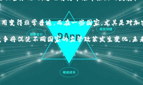 区块链钱包落地是指区块链钱包技术或应用在实际场景中得到广泛应用和普及的过程。具体来说，它不仅涵盖了技术的开发与更新，还包括对用户的教育、推广和实际使用等方面的信息。这一过程有助于推动加密货币和区块链技术的接受度，促进其商业化和产业化。

### 相关问题
在深入了解区块链钱包落地的意义及影响之前，我们可以提出以下几个相关问题：

1. 什么是区块链钱包，其主要功能和类型是什么？
2. 区块链钱包落地的现状如何？
3. 区块链钱包的安全性及风险有哪些？
4. 区块链钱包的用户体验如何改善？
5. 如何选择适合自己的区块链钱包？
6. 区块链钱包在商业上的应用前景如何？
7. 区块链钱包在不同国家和地区的使用情况如何？

### 内容大纲
1. 引言
   - 什么是区块链技术
   - 区块链钱包的定义
   - 落地的意义

2. 区块链钱包的功能与类型
   - 主要功能概述
   - 不同类型的钱包（热钱包、冷钱包等）

3. 区块链钱包落地的现状
   - 当前市场状况
   - 主要参与者及其角色

4. 区块链钱包的安全性及风险
   - 常见的安全风险
   - 如何防范风险

5. 用户体验的提升
   - 用户反馈与体验
   - 设计与功能的改进

6. 选择适合自己的区块链钱包
   - 适合不同需求的选择指南
   - 比较市场上主流钱包的优缺点

7. 区块链钱包的商业应用前景
   - 它在金融领域的应用
   - 非金融领域的潜在应用

8. 不同地区区块链钱包的使用情况
   - 北美、欧洲、亚洲市场分析
   - 政策对区块链钱包的影响

9. 结论
   - 对区块链钱包未来发展的展望

### 问题详解
每个问题都可以撰写700字的详细内容，以下是示例。

#### 1. 什么是区块链钱包，其主要功能和类型是什么？
区块链钱包是一个用于存储、管理和交易加密货币的数字工具。它的功能不仅限于简单的存储，还包括发送、接收、管理私钥等重要操作。区块链钱包可以分为两大类：热钱包和冷钱包。热钱包是指常常在线连接网络的钱包，便于快速交易，例如手机应用和网页钱包。冷钱包，如硬件钱包和纸钱包，则是离线存储资金，安全性更高，但不方便快速交易。

整个区块链钱包的核心在于管理用户的私钥，而私钥是控制区块链资产的唯一凭证。私钥存储在区块链钱包内，只有持有该私钥的人才能发送或接收相应的数字资产。此外，许多钱包还允许用户生成不同的地址，以增强隐私保护。

总结来说，区块链钱包不仅是一个存储工具，它还连接了用户与区块链网络，是进行加密货币交易的必备工具。

#### 2. 区块链钱包落地的现状如何？
对于区块链钱包的落地现状，近年来，随着加密货币市场的发展，越来越多的用户开始使用各种区块链钱包。统计数据显示，全球区块链钱包用户呈现逐年上升的趋势，从最初的几百万用户达到如今的数亿用户。这一增长不仅仅反映了用户数量的增加，也体现了区块链技术日益被广泛认同和接受。

当前市场上，已有多个大型平台推出了自己的区块链钱包，如Coinbase、Binance等。此外，多个金融科技企业也在推出符合市场需求的区块链钱包产品。这些钱包在功能、用户体验、安全性等方面不断进行升级，以适应市场变化。

然而，尽管区块链钱包的使用在不断增加，但市场上仍然存在很多品牌和选择，使得用户在选择时会感到困惑。因此，用户的教育和钱包的标准化将成为推动其落地的重要因素。整体而言，区块链钱包的落地已在各个行业逐步深入，但仍需进一步发展和完善。

#### 3. 区块链钱包的安全性及风险有哪些？
区块链钱包的安全性一直是用户关注的焦点，随着加密货币的广泛应用，安全问题也层出不穷。从技术层面来看，区块链自身的特性虽然能够提供很高的安全性，但钱包的安全性主要取决于用户如何管理私钥。对于热钱包而言，因其常连接网络，面临黑客攻击的风险较大；而冷钱包虽然安全，但使用不当也可能导致私钥丢失，从而失去所有资产。

除此之外，用户在操作过程中可能会遭遇钓鱼攻击、恶意软件攻击等安全风险。因此，在使用区块链钱包时，用户应该采取相应的安全措施，比如定期备份钱包，启用双重身份验证等。

总之，虽然区块链钱包的技术架构能够提供很高的安全性，但安全风险依然存在，用户的教育、技术更新和安全措施的实施将是保护用户资产的关键。

#### 4. 区块链钱包的用户体验如何改善？
用户体验是影响区块链钱包普及的重要因素，许多用户因复杂的操作流程或界面设计不友好而放弃使用。为了改善用户体验，钱包开发者可以从几个方面入手：界面设计的简洁性、快速交易的响应时间、用户教育等。

首先，在界面设计上，应简化操作流程，避免用户在使用过程中感到混淆。其次，通过钱包的技术架构，实现快速交易，减少用户的等待时间，可以显著提高用户的满意度。此外，用户教育至关重要，通过推广教育材料和视频，帮助用户更好地理解如何使用钱包这一工具，也能提高他们的使用积极性。

总的来说，用户体验是推动区块链钱包落地的重要一步，而开发者需要不断倾听用户反馈，进行相应的改进。

#### 5. 如何选择适合自己的区块链钱包？
当今市场上的区块链钱包种类繁多，用户在选择钱包时需根据实际需求进行筛选。首先，用户需要明确自己使用钱包的主要目的，比如是长期投资、日常交易还是用于某些特定场景。不同的钱包千差万别，各有优劣势。

例如，如果用户主要进行频繁的交易，热钱包可能是最好的选择，因为其操作方便、交易迅速。但如果用户更注重安全，那么冷钱包则更为合适，尽管操作会稍显复杂。

在选择钱包时，用户还应考虑钱包的安全性、支持的货币种类、界面友好度和客户支持服务等因素。尽可能选择声誉良好的钱包提供商，以确保资金的安全。

通过适当的研究和对比，用户可以找到最适合自己的区块链钱包。合适的钱包会大大提高用户的交易体验和资产安全性。

#### 6. 区块链钱包的商业应用前景如何？
区块链钱包不仅仅是个人用户的工具，它在商业领域的应用前景同样广阔。随着企业对区块链技术的深入探索，越来越多的公司开始将区块链钱包应用于供应链管理、支付、资产管理等多种场景。

例如，在跨境支付中，区块链钱包可以显著降低交易成本及时间，提高交易效率。此外，区块链钱包还能帮助企业实现资产的数字化，简化资产管理流程，降低成本并提高透明度。

从长远来看，随着更多企业和机构接受区块链技术，相关钱包的商业应用将更加普及，推动整个产业链的转型升级。因此，区块链钱包在商业上的前景是相当乐观的，这也将为市场带来新的发展机遇。

#### 7. 区块链钱包在不同国家和地区的使用情况如何？
区块链钱包在不同国家和地区的接受程度差异较大。在一些国家，如美国和新加坡，加密货币及区块链技术已得到法律认可和广泛应用，各种钱包的使用变得非常普遍。而在一些国家，尤其是对加密货币持保守态度的国家，区块链钱包的使用仍处于初级阶段。

此外，政策环境对区块链钱包的影响显著。例如，在中国，政策限制使得区块链钱包的使用受到一定制约。然而，随着全球区块链技术的发展，国家间的竞争将促使不同国家的监管政策发生变化，未来各国对区块链钱包的态度可能会逐步改善。

总体来看，区块链钱包的使用情况因国而异，随着技术的发展和用户的教育，这一状况有望逐步改善。

以上是关于区块链钱包落地相关的问题及详细介绍。完整内容可以围绕以上提纲详细展开，每个部分进行深入分析和讨论。