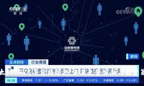 以太坊2025年价格预测：未来走势分析与投资策略