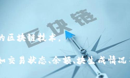 区块链浏览器是一个网络应用程序，允许用户查看区块链上的所有交易和信息。不同的区块链（如比特币、以太坊等）通常都有自己的专属浏览器。以下是一些常见的区块链浏览器网址：

1. **比特币区块链浏览器**：
   - Blockchain.com: [https://www.blockchain.com/explorer](https://www.blockchain.com/explorer)
   - Blockchair: [https://blockchair.com/bitcoin](https://blockchair.com/bitcoin)
   
2. **以太坊区块链浏览器**：
   - Etherscan: [https://etherscan.io](https://etherscan.io)
   - Ethplorer: [https://ethplorer.io](https://ethplorer.io)

3. **其他区块链**：
   - 交易所的链上数据可通过不同的浏览器获取，具体取决于交易所使用的区块链技术。

用户可以通过这些区块链浏览器输入地址、交易ID或区块号，查询相关信息，如交易状态、余额、块生成情况等。在使用这些工具时，请确保链接是安全的，以保护个人信息与数据隐私。