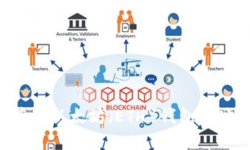 如何快速获得以太坊（ETH）钱包地址：新手指南