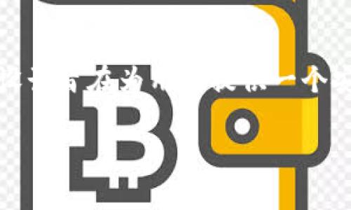 TP钱包是一个多链钱包，支持多种区块链资产的管理和交易。它的全称是“Trust Wallet”，而在用户中常被称为TP钱包。TP钱包的设计旨在为用户提供一个安全、便捷的去中心化数字资产管理工具，支持以太坊（Ethereum）、比特币（Bitcoin）、币安链（Binance Chain）等多个主流区块链。

如果你对TP钱包的具体链名称或支持的资产有进一步的需求，可以详细询问。