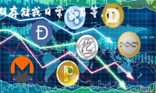 虚拟币钱包原理是指在数字货币生态系统中，用于存储和管理虚拟货币（如比特币、以太坊等）的软件或硬件工具，它不仅具有存储的功能，还提供与区块链网络交互的能力。为了解释这个概念，可以从以下几个方面进行详细分析：

### 1. 虚拟币钱包的基本定义
虚拟币钱包（也称为数字钱包）是一个在线或离线存储工具，可以存储加密密钥并与区块链交互。它允许用户发送和接收加密货币，以及管理他们的金额。

### 2. 虚拟币钱包的类型
根据存储方式和功能，虚拟币钱包可以分为几种类型：

- **软件钱包**：包括桌面钱包、移动钱包和网络钱包，适合日常交易。
- **硬件钱包**：如Ledger和Trezor，这些设备为用户提供了更高的安全性，但价格较高。
- **纸钱包**：把私钥和公钥打印在纸上，安全性高，但不便于日常使用。

### 3. 工作原理
虚拟币钱包的核心是公钥和私钥的使用。公钥是用户的地址，可以与其他人分享，用于接收资金。私钥是一个必须保密的代码，用于签名交易，证明用户的所有权。

### 4. 安全性和风险
由于虚拟币钱包的安全性直接关系到用户的资产安全，使用钱包的用户需要了解各类潜在的安全风险，例如钓鱼攻击、恶意软件、社交工程等。

### 5. 如何选择虚拟币钱包
用户在选择虚拟币钱包时需考虑多个因素，包括安全性、易用性、支持的货币种类以及是否适合长期存储或日常交易等。

---

如果你希望我为、关键词、大纲和详细内容提供具体方案，请随时告知！