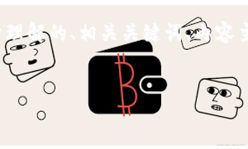 为了帮助你理解如何将BTCs（比特币代币）绑定到TP（以太坊钱包或其它钱包），我将为你提供一个易于理解的、相关关键词、内容主体大纲以及七个详细的问题介绍。请注意，下面内容包括了一个结构化的大纲和对应的详细内容示例。

### 
如何将BTCs绑定到TP钱包：完整指南