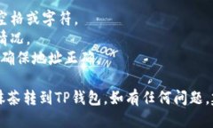 要将PIG代币从抹茶（MEXC）