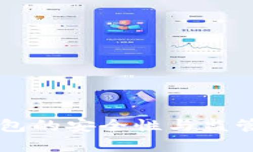 区块链钱包的安全性与监管现状分析