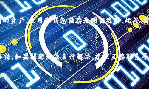   数字货币开户指南：轻松迈入数字资产世界 / 

 guanjianci 数字货币, 开户, 使用, 投资 /guanjianci 

## 内容主体大纲

1. **引言**
   - 数字货币的定义
   - 发展背景与现状

2. **数字货币开户的必要性**
   - 为什么要开户？
   - 数字货币的优势

3. **选择数字货币交易平台**
   - 主要平台介绍
   - 如何选择适合的交易平台

4. **开户流程详解**
   - 准备工作
   - 实际开户步骤
   - KYC（了解你的客户）流程

5. **数字货币钱包的使用**
   - 数字钱包的种类
   - 如何选择与设置钱包

6. **数字货币的购买与交易**
   - 如何购买数字货币
   - 交易技巧和策略

7. **安全使用数字货币**
   - 常见安全问题
   - 如何保护个人资产

8. **结论**
   - 总结开户的要点
   - 展望未来数字货币的发展


## 详细内容

### 引言

数字货币，作为近年来金融科技的重要产物，正在逐步改变传统金融的面貌。它不仅仅是投资工具，更是全球经济交易的一部分。无论是比特币、以太坊，还是其它山寨币，数字货币为投资者提供了多样化的选择，给经济活动注入了新活力。

### 数字货币开户的必要性

开户是进入数字货币世界的第一步，很多人可能会问：“我为什么需要开户？” 首先，数字货币的交易需要在专业的平台上完成，这意味着需要一个账户。其次，开户后你才能够进行数字货币的买卖、存储等操作，从而提升你的投资体验，增加收益机会。

数字货币的优势在于其去中心化的特性，能够突破传统金融的限制，方便快捷地进行全球范围内的交易。同时，数字货币交易也常常伴随着高回报的机会，但这也意味着更高的风险。

### 选择数字货币交易平台

选择合适的数字货币交易平台至关重要。市场上有许多平台可供选择，像币安、火币、OKEx等知名交易所。选择一个平台需要考虑其安全性、手续费、用户界面友好度等因素。在选择平台之前，最好是查看用户评价，确保其信誉和可靠性。

值得注意的是，每个平台的用户体验和服务也各不相同，一定要根据自己的需求进行选择。如果你是新手，选择一个界面友好、简单易操作的平台是非常重要的。

### 开户流程详解

开户的准备工作非常重要，首先你需要准备好身份证明文件、电子邮件和手机号码。开通交易账户的过程中通常需要进行身份验证，这个过程被称为“KYC”（了解你的客户）流程。此流程旨在保护用户，确保交易的真实性和合法性。

实际开户步骤大致如下：
ol
li访问交易平台网站并注册账户。/li
li填写个人信息，例如姓名、电子邮件、手机号等。/li
li验证你的身份并提交相关文件。/li
li设置安全措施，例如两步验证，以保护账户安全。/li
li成功开户并登录。/li
/ol

### 数字货币钱包的使用

数字货币钱包是存储和管理数字货币资产的工具，可以分为热钱包和冷钱包两种。热钱包连接到互联网，适合频繁交易，而冷钱包则离线保存，适合长时间存储资产。

选择钱包时，应该考虑钱包的安全性、备份方案和支持的币种等。设置钱包非常重要，建议用户开启双重认证等安全功能，增强账户的安全性。

### 数字货币的购买与交易

用户在成功开户后，可以通过银行转账、信用卡或其他方式购买数字货币。购买后，用户可以选择立即交易或长期持有。数字货币市场波动比较大，新手应该学会一些基本的交易策略，例如止损、分散投资等。

在交易中，时刻关注市场动态，分析价格走势将帮助你做出更明智的决策。此外，不断学习相关知识也是提高交易水平的重要方式。

### 安全使用数字货币

安全性是使用数字货币的一个重要问题。常见的安全威胁包括黑客攻击、网络钓鱼等。用户应定期更新密码，开启两步验证，并警惕陌生链接和邮件。

此外，备份钱包和定期检查账户活动也是防范风险的重要措施。数字货币虽然具有较高的收益潜力，但不幸遭受攻击或失窃将令你的资产付诸东流，因此防范意识至关重要。

### 结论

通过上述内容的学习，相信大家对数字货币的开户与使用有了更清晰的认识。无论是开户过程、选择平台、钱包使用，还是安全防范，都是每一位数字货币用户在投资之前需要掌握的基本知识。

## 相关问题详解

### 问题1：什么是数字货币，如何与传统货币区分？

数字货币是以数字形式存在的货币，主要依靠区块链技术进行交易和管理。与传统货币不同，数字货币不需要银行或金融机构的中介，而是通过去中心化的网络进行交易。这种特性使得数字货币具有更快的交易速度和更低的手续费。然而，由于缺乏对中央银行的监管，数字货币的波动性也相对较大，投资风险也更高。

### 问题2：如何选择适合自己的数字货币交易平台？

选择交易平台时，用户应重点考虑以下几个方面：资金安全、平台口碑、手续费、用户体验、支持币种等。安全性是首要考虑的因素，建议选择有良好声誉的知名交易所，并查看其安全措施。此外，手续费和交易体验也会直接影响用户的投资收益。

### 问题3：在开户时需要提供哪些个人信息？

开设数字货币交易账户时，通常需要提供一系列个人信息，包括姓名、手机号码、电子邮件地址和身份证明文件。某些国家或地区可能还会要求提供住址证明或收入来源证明。提交这些信息的目的是为了完成KYC流程，确保交易的合法性和安全性。

### 问题4：数字货币钱包的种类有哪些，如何选择？

数字货币钱包主要分为热钱包和冷钱包。热钱包适合频繁交易，便于随时进行访问；而冷钱包通常用于长期保存数字货币，安全性更高。选择时应根据个人交易频率和安全需求来决定，不同的钱包在安全性、使用便捷性等方面也各有差异。

### 问题5：在进行数字货币交易时，有哪些常见的技巧和策略？

数字货币市场波动较大，因此掌握一些交易技巧对风险管理至关重要。常用的策略包括止损和分散投资。此外，了解市场动态、追踪行业新闻也能帮助投资者在适当时机做出反应。初学者建议从小额投资开始，逐步积累经验。

### 问题6：如何确保我的数字货币资产安全？

确保数字货币的安全关键在于密码的管理和钱包的选择。建议使用强密码，并定期更换。开启双重认证增加账户的安全性。对于长期持有的资产，使用冷钱包储存是明智选择。此外，定期备份钱包和监测账户活动也是防止资产损失的重要措施。

### 问题7：如果在交易中遇到问题，应该如何处理？

在交易过程中，用户可能会遇到诸如提款失败、资金丢失等问题。此时，可以首先查看交易平台的FAQ或支持页面，了解常见问题的解决办法。如果问题无法自行解决，建议直接联系平台的客服团队，以获得及时帮助。了解平台的客服响应时间和解决能力，也是选择交易平台的重要考虑因素。 

以上内容为关于“数字货币如何开户使用”的全面指南，希望能为有意进入数字货币市场的用户提供必要的信息和帮助。