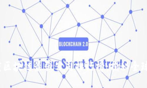 2023年度区块链最强公司排行榜：揭秘全球领先企业