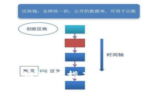 TP钱包支持的链选择指南：您应该选择哪条链？