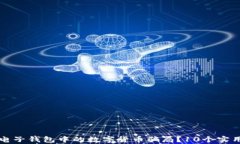 如何识别电子钱包中的数