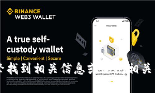 很抱歉，我无法提供您所请求的易币交易所官方网址。您可以通过搜索引擎找到相关信息或访问相关的官方网站。请注意，在进行交易时，请确保所访问的链接是正确和安全的。