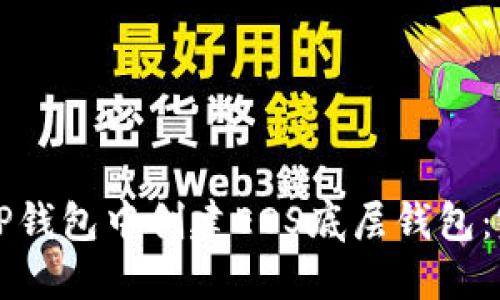 如何在TP钱包中创建EOS底层钱包：完整指南