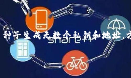 在TP钱包中，“HD”通常指的是“Hierarchical Deterministic”钱包。这种钱包的特点是通过一个主种子生成无数个私钥和地址，方便用户管理多个账户，并且提高了钱包的安全性与易用性。以下是对“TP钱包里的HD”的详细介绍。

### TP钱包中的HD：解析层级确定性钱包的概念与优势