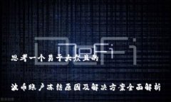 思考一个易于大众且的波