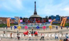 TP钱包实名认证详细教程：