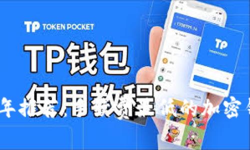 : 2023年推荐：手续费最低的加密钱包比较