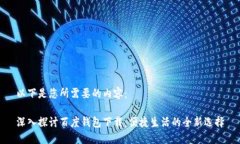 以下是您所需要的内容：