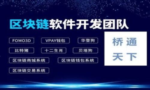   如何重新创建TP钱包账号：步骤与注意事项 / 

 guanjianci TP钱包, 钱包账号重建, 数字货币, 钱包安全 /guanjianci 

# 内容主体大纲

1. 引言
   - 介绍TP钱包的功能和重要性
   - 为什么可能需要重新创建账号

2. TP钱包账号的基本概念
   - 什么是TP钱包？
   - TP钱包的主要功能

3. 重新创建TP钱包账号的步骤
   - 步骤1：备份原有钱包数据
   - 步骤2：卸载和重新安装应用
   - 步骤3：创建新账号
   - 步骤4：恢复或迁移资产

4. 重新创建账号的注意事项
   - 安全性的重要性
   - 常见的问题与解决方案

5. 恢复TP钱包的备份
   - 使用助记词恢复
   - 找回钱包的重要性

6. 重新创建账号后的设置
   - 安全设置
   - 配置基本信息

7. 常见问题解答
   - 问1：可以多次创建TP钱包账号吗？
   - 问2：重新创建账号时会丢失资产吗？
   - 问3：如何确保新账号安全？
   - 问4：创建新账号后的操作与使用？
   - 问5：助记词的重要性是什么？
   - 问6：我可以使用同一邮箱多次创建账号吗？
   - 问7：如何联系TP钱包客服？

---

# 详细内容

## 引言

随着数字货币的普及，越来越多的人开始使用TP钱包这样的数字货币钱包进行交易、投资和资产管理。它不仅支持多种数字货币，还为用户提供了方便的使用体验。然而，在某些情况下，用户可能需要重新创建他们的TP钱包账号，这可能是由于忘记密码、设备丢失或安全问题等原因。本文将详细介绍如何重新创建TP钱包账号的步骤，以及在此过程中需要注意的事项。

## TP钱包账号的基本概念

TP钱包是一种数字货币钱包，用户可以通过它存储、发送和接收各种数字货币。TP钱包以其用户友好的界面和安全性而受到欢迎。它的主要功能包括交易管理、资产管理、市场数据查询等。

采用TP钱包的用户不仅可以实现资产的安全存储，还能方便地进行交易。然而，TP钱包账号的安全性与用户的操作习惯息息相关。因此，理解TP钱包的基本概念是非常重要的，这将为后续的操作提供基础。

## 重新创建TP钱包账号的步骤

### 步骤1：备份原有钱包数据

在尝试重新创建TP钱包账号之前，首先要确保备份原有钱包数据。这包括助记词和私钥，因为这些信息对于恢复资产至关重要。如果您没有备份这些信息，可能会导致无法找回原有资产。

建议用户在安全、私密的地方保存备份信息，如通过加密文件的方式存储在本地设备上，或使用专业的密码管理软件进行存储。

### 步骤2：卸载和重新安装应用

用户需要完全卸载TP钱包的应用程序，以便重新安装最新版本。这可以清除所有以前的设置和缓存，有助于创建新的账号。卸载应用的步骤比一般应用简单，通过手机设置即可完成。

### 步骤3：创建新账号

在重新安装完成后，打开TP钱包应用并选择“创建新账号”。用户需要填写必要的身份信息，并设置强密码。创建账号时，应用会生成一组助记词，用户需要妥善记录并保存这一信息，以便后续使用。

### 步骤4：恢复或迁移资产

完成新账号的创建后，用户可以使用之前备份的助记词或私钥恢复原有的资产。这一过程通常非常简单，但用户需要确保输入信息的准确性。

## 重新创建账号的注意事项

在重新创建TP钱包账号的过程中，有几个注意事项是尤为重要的：

安全性的重要性
始终注意账号的安全性，将助记词和私钥保存到安全的地方。避免在公共场合输入敏感信息，以防被窃取。

常见的问题与解决方案
在创建新账号后，用户可能会遇到一些问题，如无法找回资产、账号信息失误等。解决这些问题的关键是保持冷静，并遵循TP钱包的支持指南。

## 恢复TP钱包的备份

### 使用助记词恢复

使用助记词恢复钱包的步骤简单而直接。用户只需在TP钱包的登录界面选择“恢复钱包”，输入助记词即可重新获得对资产的访问权限。

### 找回钱包的重要性

找回钱包对于安全的数字资产管理至关重要。用户应定期检查备份文件，确保其完整有效，可以随时使用。

## 重新创建账号后的设置

### 安全设置

为了确保新创建的TP钱包账号的安全，用户应启用双重验证、设置强密码等安全措施。这将有效防止未经授权的访问。

### 配置基本信息

在创建新账号的同时，用户应配置必要的基本信息，如绑定手机号、电子邮箱等，以增强找回密码的便捷性。

## 常见问题解答

### 问1：可以多次创建TP钱包账号吗？

是的，用户可以根据需要多次创建TP钱包账号。然而，建议用户合理管理每个账号，以便于资产的管理与使用。创建过多账号可能会导致混淆，甚至影响资产的安全性。

### 问2：重新创建账号时会丢失资产吗？

重新创建TP钱包账号并不会自动丢失资产，只要您在创建新账号之前备份了助记词或私钥，您可以通过恢复这些信息找回资产。但请注意，若未备份，资产将无法恢复。

### 问3：如何确保新账号安全？

为了确保新账号安全，用户应采取多种安全措施，如启用双重认证、设置复杂密码、定期更改密码等。还应谨慎对待任何安全警告，并加强对可疑活动的警惕。

### 问4：创建新账号后的操作与使用？

创建新账号后，用户可以开始配置和使用钱包。包括但不限于设置安全认证、迁移资产、保持应用最新等，这些操作都能有效提升使用体验。

### 问5：助记词的重要性是什么？

助记词在TP钱包中起着至关重要的作用。它是您整个钱包及资产的钥匙，必须严加保护。丢失助记词将意味着无法访问您的资产。

### 问6：我可以使用同一邮箱多次创建账号吗？

一般情况下，TP钱包允许用户使用同一邮箱多次创建账号。但在特定情况下，建议使用不同邮箱以加强安全性，防止账号被黑客攻击。

### 问7：如何联系TP钱包客服？

如果在使用TP钱包过程中遇到问题，用户可以通过TP钱包官方网站或应用内的支持功能联系客户服务。客服团队通常会在24小时内回应，并帮助解决用户遇到的问题。

以上是关于如何重新创建TP钱包账号的完整指南。希望对您有所帮助！