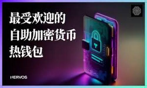 biao ti虚拟币销毁亏损背后的真相：谁才是真正的受害者？/biao ti

虚拟币,虚拟币销毁,损失,投资者/guanjianci

### 内容主体大纲

1. 引言
   - 虚拟币的定义与发展背景
   - 虚拟币销毁的概念与目的
   - 导入亏损问题的探讨

2. 虚拟币销毁的基本机制
   - 什么是虚拟币销毁？
   - 虚拟币销毁的具体方法与流程
   - 例子分析：知名虚拟币的销毁案例

3. 虚拟币销毁的影响分析
   - 对市场的短期影响
   - 对投资者的心理影响
   - 对项目方的资金运作影响

4. 亏损的真实源头
   - 投资者的购买成本与市场价格波动
   - 项目方的商业模式与经济激励
   - 监管政策与市场环境变化

5. 谁在亏损？
   - 投资者损失的计算与分析
   - 项目方的收益与责任
   - 社区与普通用户的角色与影响

6. 保护投资者的措施
   - 如何识别潜在的风险？
   - 政府与监管机构的角色
   - 自我保护的投资策略

7. 结论
   - 虚拟币销毁的未来展望
   - 如何理性看待虚拟币投资的风险
   - 对未来投资的启示与建议

### 正文内容

#### 1. 引言

随着数字经济的迅速发展，虚拟货币（或称加密货币）成为越来越多投资者关注的对象。不同于传统货币，虚拟币因其去中心化、匿名性和可编程性等特点而受到广泛青睐。然而，虚拟币市场的波动性极大，投资风险随之而来，其中一个引人关注的话题就是虚拟币的销毁。

虚拟币的销毁指的是通过一定的机制将部分流通中的货币永久性地消除，这一点对于控制市场供给、提升币值具有重要意义。但伴随而来的则是潜在的亏损问题。本文将深入探讨虚拟币销毁亏损问题，探寻谁才是真正的受害者。

#### 2. 虚拟币销毁的基本机制

##### 什么是虚拟币销毁？

虚拟币销毁通常是指将一定数量的虚拟货币从流通中移除，使其不可再使用。这一过程可能采用多种方式，如通过向特定地址发送虚拟币使其成为“黑洞”，或是项目方规定的其他技术手段。

##### 虚拟币销毁的具体方法与流程

常见的虚拟币销毁方法包括销毁合约、定期回购销毁和代币减半等。项目方通常会通过公布销毁计划来增加投资者的信任，提升币值。

##### 例子分析：知名虚拟币的销毁案例

例如，以太坊（Ethereum）在其硬分叉升级时就实施了EIP-1559计划，旨在通过燃烧交易费用来减少总供应量。此举不仅改变了以太坊的供需结构，也对整体市场产生了影响。

#### 3. 虚拟币销毁的影响分析

##### 对市场的短期影响

虚拟币的销毁行为通常会产生短期的正面效果，市场对于减少供应的预期往往会吸引更多的投资者。但实际的市场反应却可能因多方因素而变化，包括市场情绪、外部经济环境等。

##### 对投资者的心理影响

投资者往往会对虚拟币的销毁感到乐观，认为这是促进价格上涨的良好消息。然而，当价格未能如预期般上涨时，投资者可能会感到失望，从而加剧市场的波动。

##### 对项目方的资金运作影响

虚拟币的销毁也可能影响项目方的资金运作。一方面，通过销毁可以提升项目的价值，吸引更多投资；但另一方面，未能合理预期销毁效果的项目也可能面临资金短缺的风险。

#### 4. 亏损的真实源头

##### 投资者的购买成本与市场价格波动

投资者在购买虚拟币时所付出的成本往往是导致其亏损的直接原因。当市场价格因币的销毁而未能如预期上涨时，亏损便会显现。

##### 项目方的商业模式与经济激励

项目方的长期商业模式和经济激励结构也可能影响市场表现。合理的激励措施能够维护项目的健康发展，但若过于依赖销毁机制而忽视实质性的商业运作，则可能导致投资者亏损。

##### 监管政策与市场环境变化

虚拟币市场的监管政策变化可能带来无法预测的市场波动，从而影响投资者的盈亏。政策的不确定性使得许多投资者在面对销毁时产生恐慌情绪，进一步增加了亏损风险。

#### 5. 谁在亏损？

##### 投资者损失的计算与分析

投资者的损失主要源自于投资成本与市场价格的波动。当虚拟币由于销毁预期未能上涨，投资者便会遭受损失。而损失的计算涉及初始投资、持有时间、市场价格波动等多重因素。

##### 项目方的收益与责任

项目方在执行虚拟币销毁操作时，仍然可能从中获得经济利益。需要探讨的是，项目方在市场失利时的责任如何界定，是否应对投资者的损失负责。

##### 社区与普通用户的角色与影响

社区和普通用户在虚拟币的生态系统中扮演着重要角色。社区的支持与反对会直接影响项目的市场表现，而普通用户的损失往往被忽视，需引起足够关注。

#### 6. 保护投资者的措施

##### 如何识别潜在的风险？

投资者在进入虚拟币市场前需具备足够的信息分析能力，评估项目的可信度和风险。本部分将探讨如何识别潜在的市场风险，并提供策略供投资者参考。

##### 政府与监管机构的角色

政府和监管机构在保护投资者权益方面扮演着至关重要的角色。本文将探讨现有的政策以及如何进一步加强对虚拟币市场的监管。

##### 自我保护的投资策略

投资者可以通过多种方式来保护自身利益，包括分散投资、设定止损位以及定期审视投资组合等策略。本部分将详细介绍这些策略的实施与注意事项。

#### 7. 结论

虚拟币销毁作为市场的一种常态行为，其背后的复杂性与潜在风险必须引起重视。投资者应理性看待虚拟币市场的波动，提高自我保护意识。在未来，随着技术的进步与监管制度的完善，虚拟币市场会逐渐走向规范化，投资者的风险管理能力将成为关键。

### 相关问题概述

1. 虚拟币销毁是怎么实施的？
2. 虚拟币销毁对投资者的短期与长期影响？
3. 什么因素影响虚拟币的市场价格؟
4. 项目方的责任是什么？
5. 如何识别虚拟币投资的风险？
6. 政府和监管机构在虚拟币市场中发挥什么作用？
7. 投资者该如何自我保护？

**问题的详细介绍，请继续提问，我将为您一一解答。**