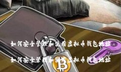 如何安全管理和使用虚拟