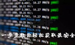 比特派app下载：一步步教