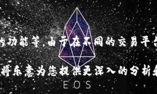 关于“TP钱包”价格的问题，会受到多种因素的影响，包括市场供需、平台交易费用和钱包的功能等。由于在不同的交易平台和区域，TP钱包的价格可能会有所不同，所以建议实时查询相关信息以获得最新的价格。

如果您有兴趣了解TP钱包的详细信息，比如它的功能、优势以及如何使用，可以告诉我，我将乐意为您提供更深入的分析和内容。