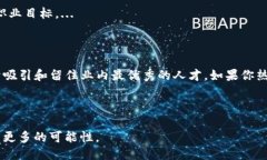    TP钱包招聘：加入区块链