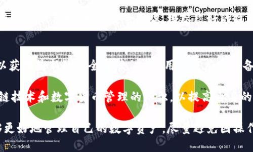 entsitp钱包转账地址错误如何找回/entsi

tp钱包,转账,找回,错误地址/guanjianci

## 内容主体大纲

1. 引言
   - 什么是TP钱包
   - TP钱包转账功能概述

2. 转账地址错误的常见原因
   - 输入错误
   - 剪贴板错误
   - 用户的无意失误

3. 如何确认转账地址是否错误
   - 核对转账详情
   - 识别是否为合法地址
   - 检查接收者信息

4. 找回误转资金的步骤
   - 联系TP钱包客服
   - 提供必要的转账信息
   - 注意隐私安全

5. 避免转账地址错误的技巧
   - 使用地址簿功能
   - 复制粘贴的注意事项
   - 多次确认地址

6. 总结
   - 对转账安全的重视
   - TP钱包的用户最佳实践

## 问题与详细介绍

### 1. TP钱包是什么？
TP钱包是一个支持多种加密货币的数字钱包，它旨在为用户提供便捷的管理与交易数字资产的服务。用户可以在TP钱包上进行资产的存储、转账、领取空投、交易等，极大地方便了用户的数字资产管理。TP钱包具有友好的用户界面和较高的安全性，适合不同层次的用户使用。

用户在TP钱包中可以创建多个地址，每个地址都可以对应不同的加密货币，如比特币、以太坊等。此外，TP钱包还支持去中心化的币种交易，提升了资金的流动性与灵活性。与传统银行不同，TP钱包不需要第三方介入，使得用户能够直接、快速地进行资金转移，极大地增强了交易体验。

### 2. 转账地址错误的原因有哪些？
在使用TP钱包进行转账时，用户可能会因为多种原因而输入错误的地址。首先，直接输入地址时，用户很容易因为疏忽而输错字符，比如数字和字母的混淆，或者是将某些字符遗漏，这些都是常见的输入错误。

其次，剪贴板的错误也是导致转账地址出错的重要原因。例如，用户在复制地址时，可能会不小心将一个无效的或错误的字符串复制到剪贴板中，导致在执行转账时出现问题。

最后，用户的无意失误，如在转账前未认真核对地址等，也是常见的致使转账失败的原因。因此，理解这些常见原因对于以后进行安全转账至关重要。

### 3. 如何确认转账地址是否错误？
确认转账地址是否错误，可以通过多个方式进行。首先，用户可以核对转账详情，确保所选择的接收地址和转账金额都是正确的。任何细微的差错，比如拼写错误或多余的字符，都可能导致转账失败。

其次，用户应该检查接收方的信息。很多时候，接收方会为用户提供一个指定的地址，如果用户没有仔细确认就直接使用这个地址，可能会导致误转。因此，在转账前尽量确认接收方的身份和其地址的合法性也是一个重要的步骤。

### 4. 找回误转资金的具体步骤是什么？
如果发现自己误转了资金，用户首先应保持冷静，及时查看转账的详细信息。随后，可以尝试联系TP钱包的客服，以请求帮助。用户需要提供相关的转账信息，例如钱包地址、转账金额、时间等，以便客服人员可以定位到该笔交易。

在联系过程中，用户需要确保与官方客服进行沟通，以免发生泄露个人信息或资金的风险。此外，用户在填写隐私信息时应当格外小心，避免将个人信息泄露给其他不明渠道。

### 5. 如何避免转账地址错误？
为了避免转账地址错误，用户应该养成良好的操作习惯。首先，TP钱包提供了地址簿功能，用户可以将常用的地址保存到地址簿中，这样在进行转账时直接选择可以省去输入的步骤，降低出错的风险。

其次，用户在复制粘贴地址时，要特别留意复制的内容。确保复制的地址完整且准确，避免多余的空格或字符。最重要的是，在最终确认转账之前，要再次认真核对一次转账信息，确保一切都正确无误。

### 6. 为什么要对转账安全高度重视？
在进行数字资产的转账和管理时，安全问题是最重要的。转账一旦完成，资金几乎是不可能再找回的，因此在着手进行每一笔转账时，用户都必须高度重视其安全性。

如果由于不小心的失误造成损失，用户不仅损失了资金，还可能影响未来再次使用钱包进行交易的信心。因此，在日常使用TP钱包时，树立安全意识，培养良好的操作习惯，是避免问题的关键。

### 7. TP钱包的用户最佳实践有哪些？
为了能够顺利、安全地使用TP钱包，用户应遵循一些最佳实践。首先，定期更新钱包应用程序，确保使用的是最新版本，以获得最新的安全保障。此外，用户还应定期备份自己的钱包信息，确保在设备丢失等情况下，仍能够找回自己的数字资产。

另外，用户应避免在不安全的网络环境下进行重要操作，如公共Wi-Fi。同时，增强自己的防疫意识，定期学习关于区块链技术和数字货币管理的知识，以提高自身的安全防范能力。

总之，用户在使用TP钱包时，不仅要关注方便的操作体验，更应提升对安全问题的重视。通过加强学习与实践，用户能够更好地管理自己的数字资产，尽量避免因操作不当造成的资金损失。