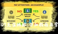 如何使用USDT充值地址：详