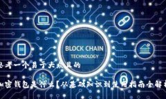 思考一个易于大众且的加